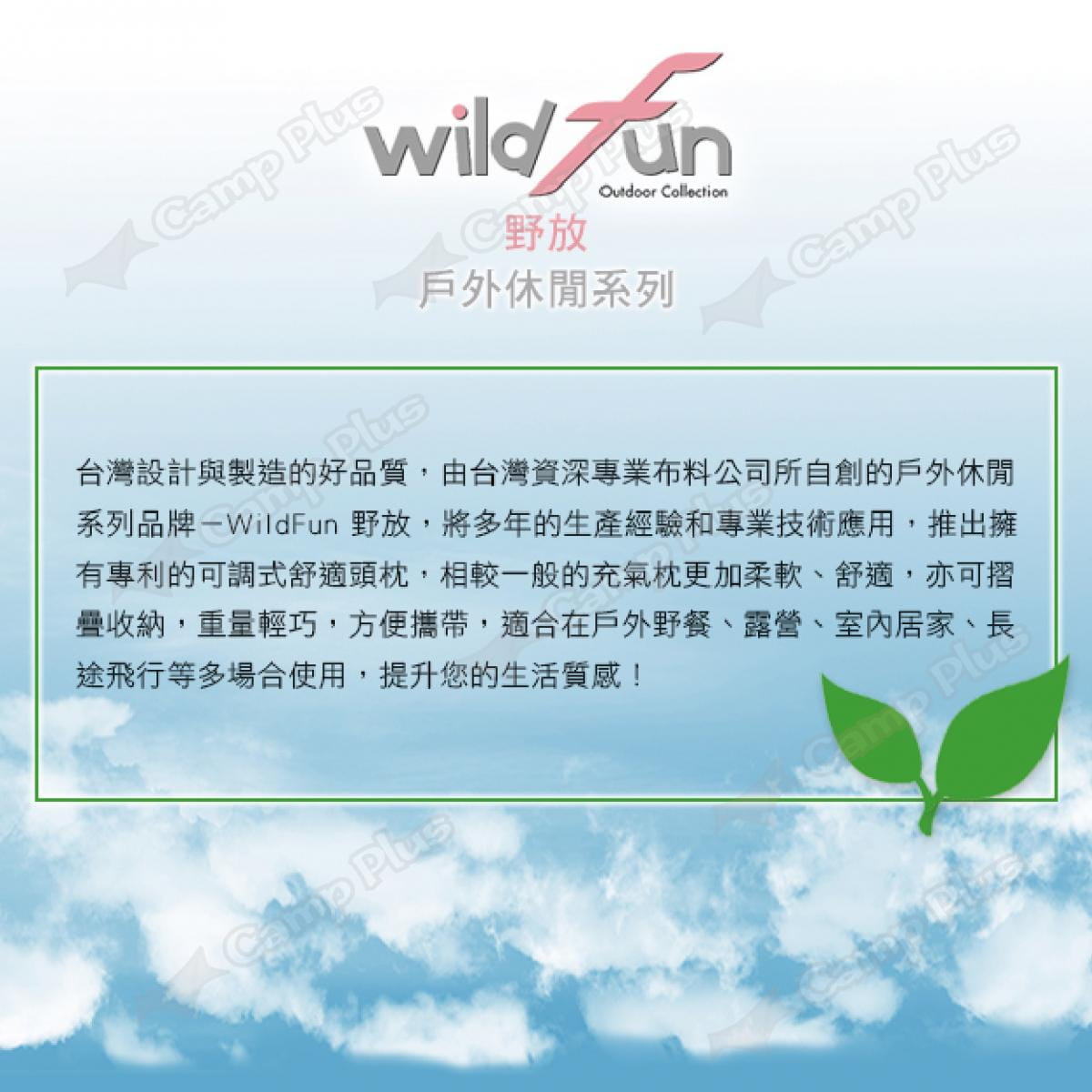 【wildfun野放】專利可調式功能枕頭 (悠遊戶外) 10
