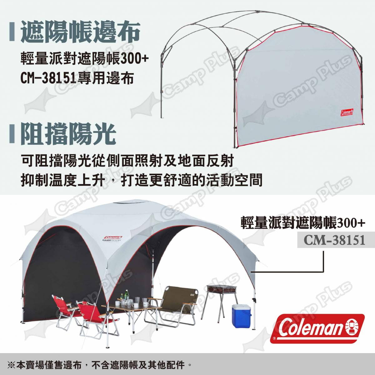 【Coleman】邊布/DX派對遮陽帳/300+ CM-34605 悠遊戶外 2