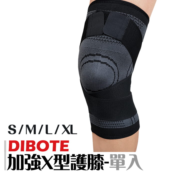 【DIBOTE】 迪伯特 專業透氣X型防護護膝 單入 S/M/LXL 運動護膝 0