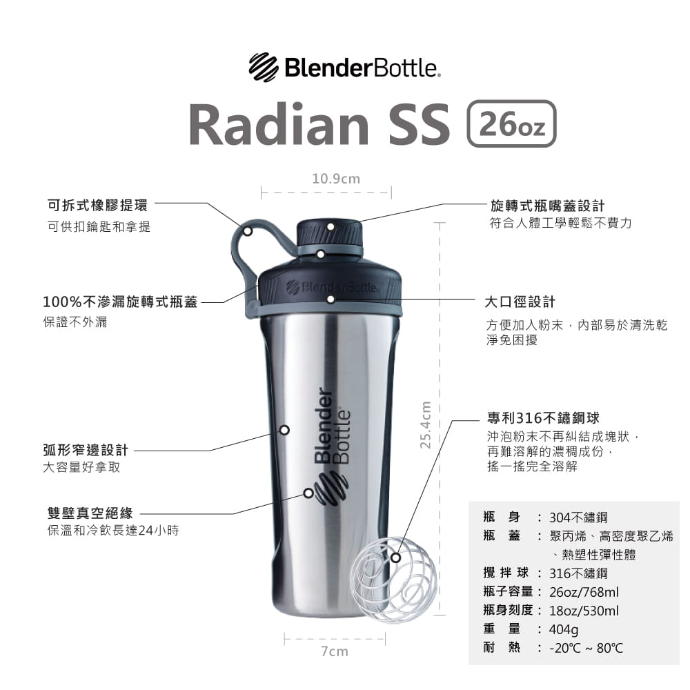 【Blender Bottle】Radian系列｜雙壁不鏽鋼｜時尚搖搖杯｜26oz｜7色 5