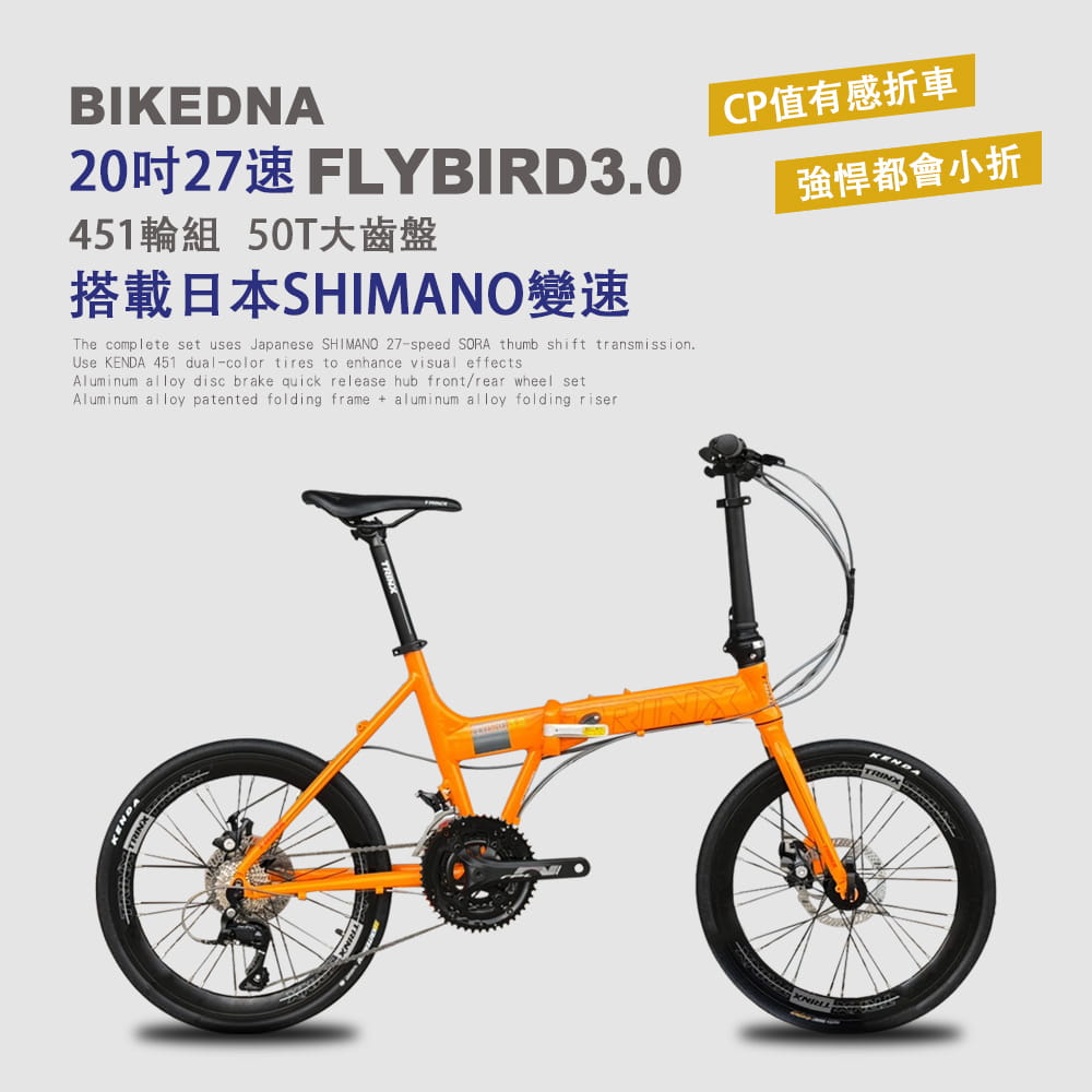 BIKEDNA FLYBIRD3.0 鋁合金碟煞折疊車,搭載日本SHIMAN27速SORA套件 1