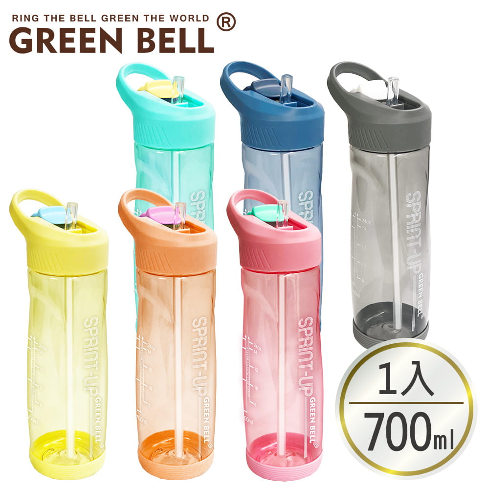 【GREEN BELL】極速運動吸管水壺700ml 0