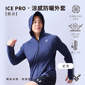 Cerf Bell 【肌涼】ICE Pro｜涼感防曬衣 0