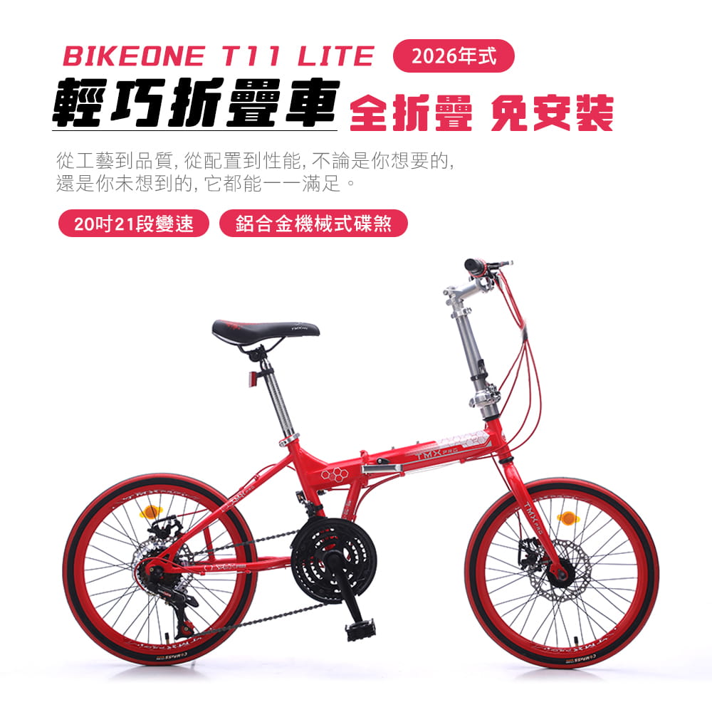 BIKEONE T11 LITE 20吋21速碟煞折疊車轉把式城市小跑極簡風小折為符合日常通勤需求 1
