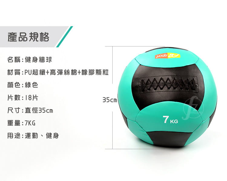 【ABSport】7KG軟式PU皮革重力球（18片裁縫）／牆球／重量球／藥球／復健球／平衡訓練球 1