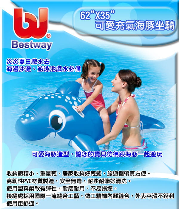 【Bestway】海豚坐騎泳圈 3