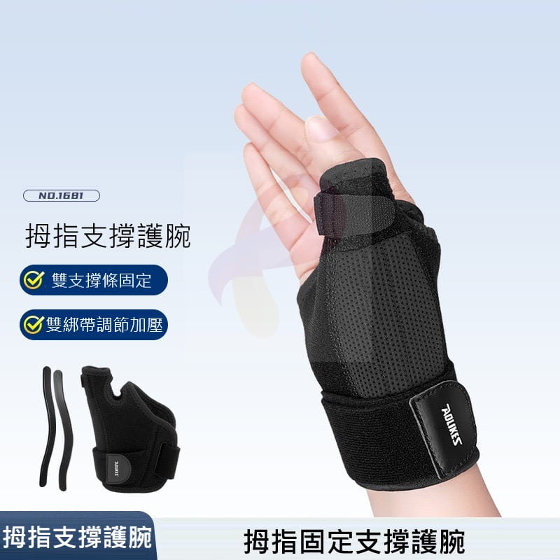 拇指支撐運動護腕 0