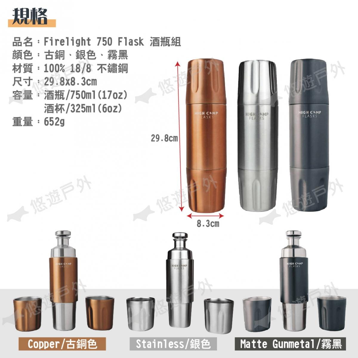 【HIGH CAMP】Firelight 750 Flask 酒瓶組_750ml (悠遊戶外) 6