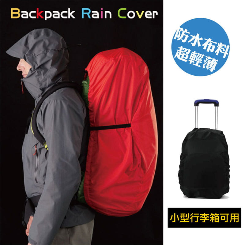 【Fuji-Grace】(大款/適用45-65L)【雙面防水升級】背包防雨遮雨套 6