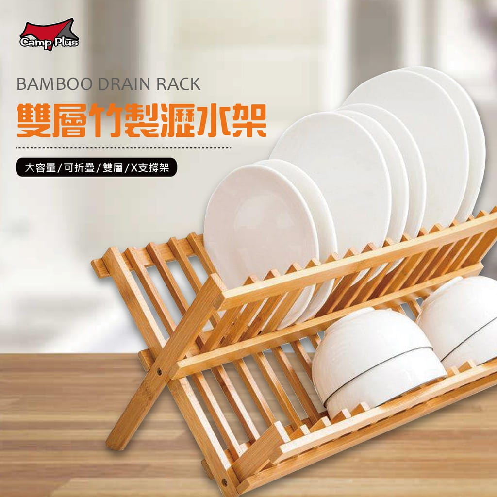 竹製雙層瀝水架 餐具架 餐盤架 瀝水籃 露營 居家 悠遊戶外 0
