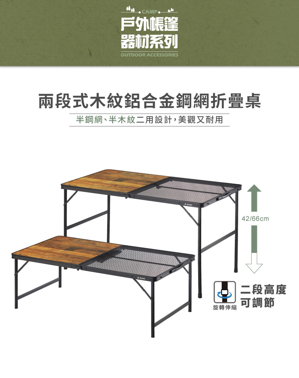 ATUNAS歐都納兩段式木紋鋁合金鋼網折疊桌(120*60)(A1CDEE06木紋) 1