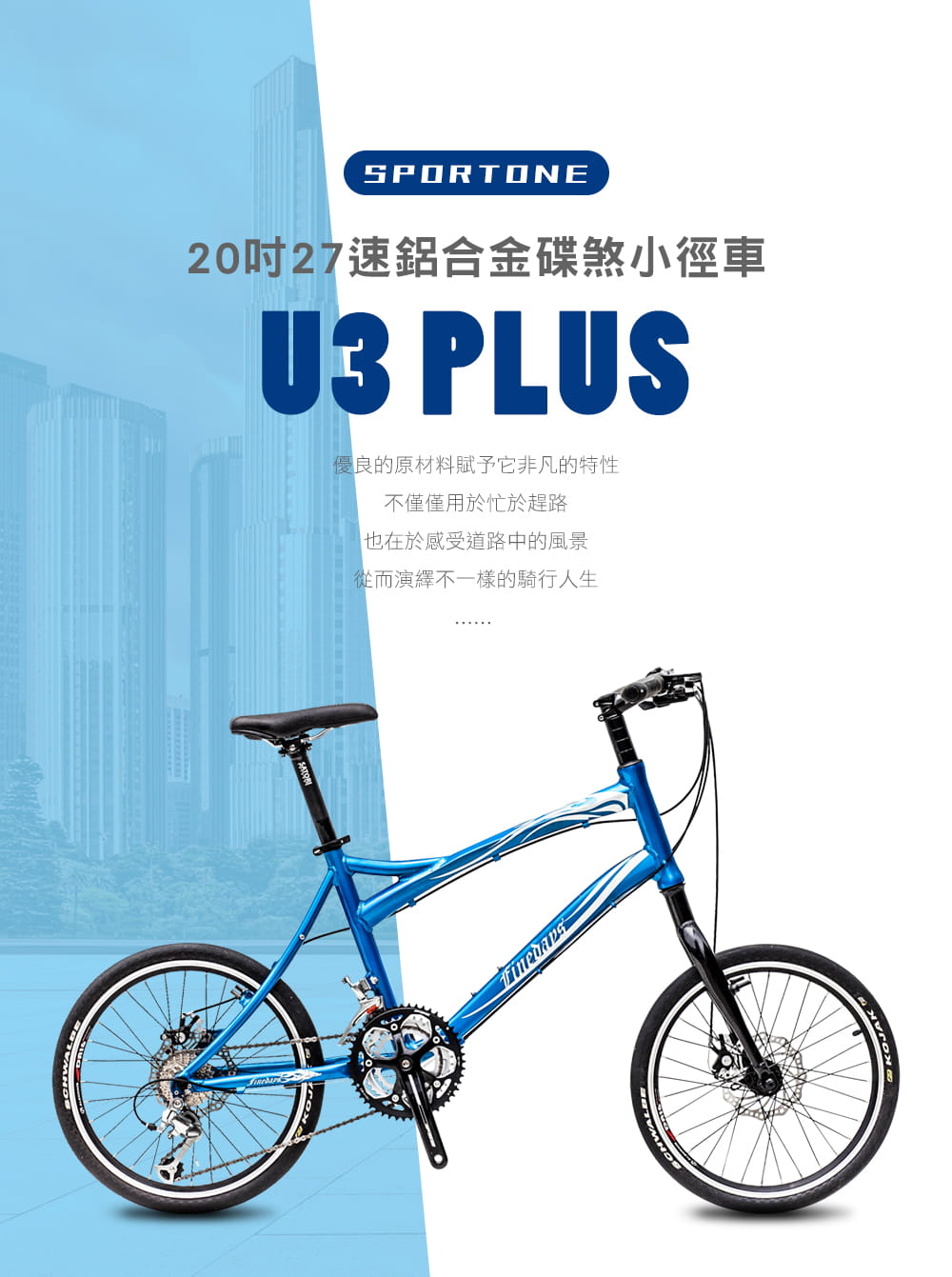 SPORTONE U3 PLUS 20吋27速鋁合金碟煞小徑車50T極速齒盤SHIMANO全套變速器 3