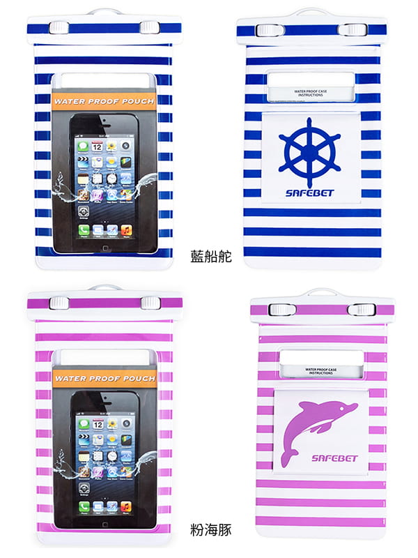 SAFEBET海洋風密封手機防水袋 旅遊潛水【SV5033】 4