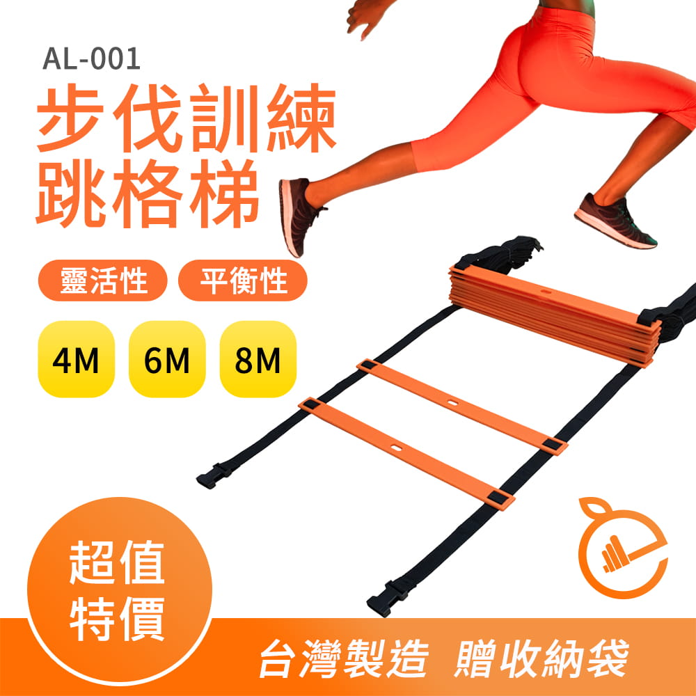 【NORDITION】4M步伐訓練跳格梯◆台灣製 訓練梯 敏捷 速度 繩梯 腳力 調整式 可加長 贈收納袋 田徑球隊 0