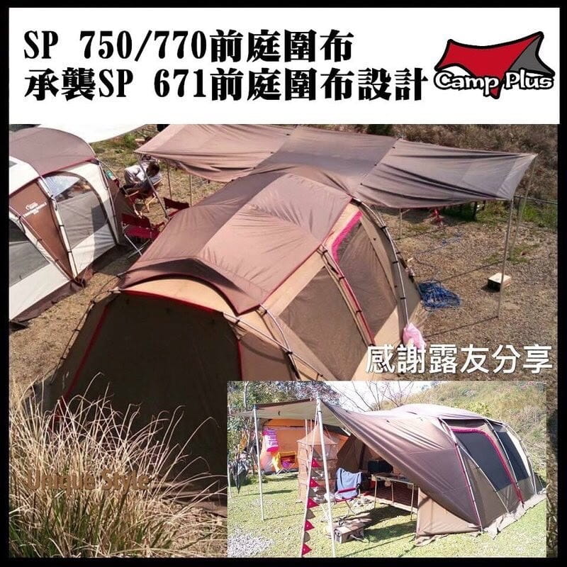 【Camp Plus】TP-750/770 前庭延伸布 4