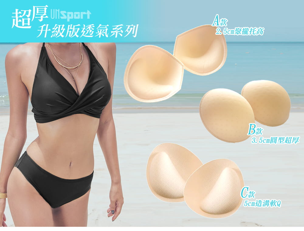 【Un-Sport高機能】升級版透氣孔鎖邊-高品質加厚胸墊（超厚2組入） 2