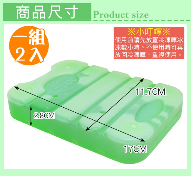 台灣製造 2入冰寶保冰磚S(小) 4