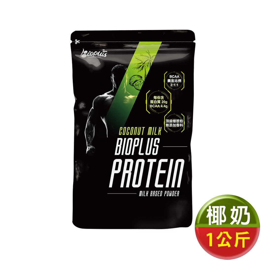 【Bioplus】濃縮乳清蛋白(椰奶)-1Kg健身包 高蛋白 低脂 WPC 0
