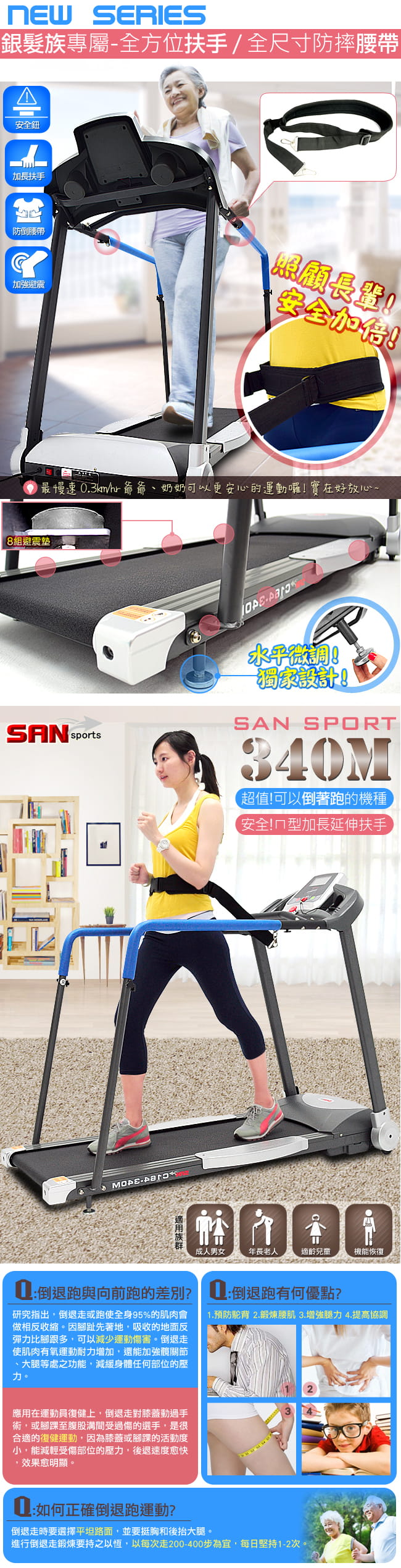【SAN SPORTS】守護者3.5HP電動跑步機 3