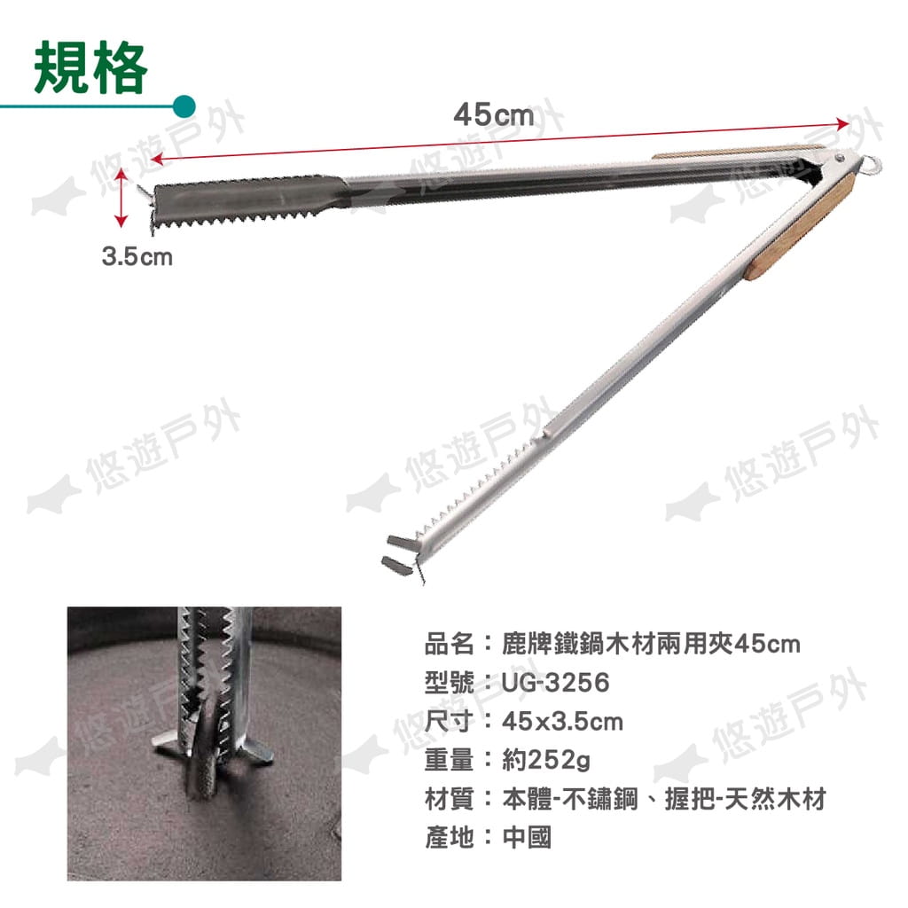 【日本鹿牌】鐵鍋木材兩用夾45cm UG-3256 (悠遊戶外) 3