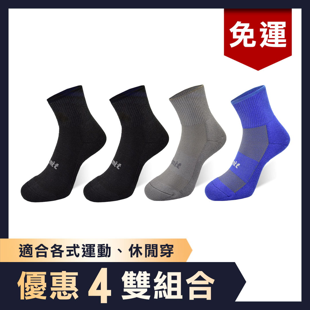 【力美特機能襪】多功能運動襪《4雙入》 0