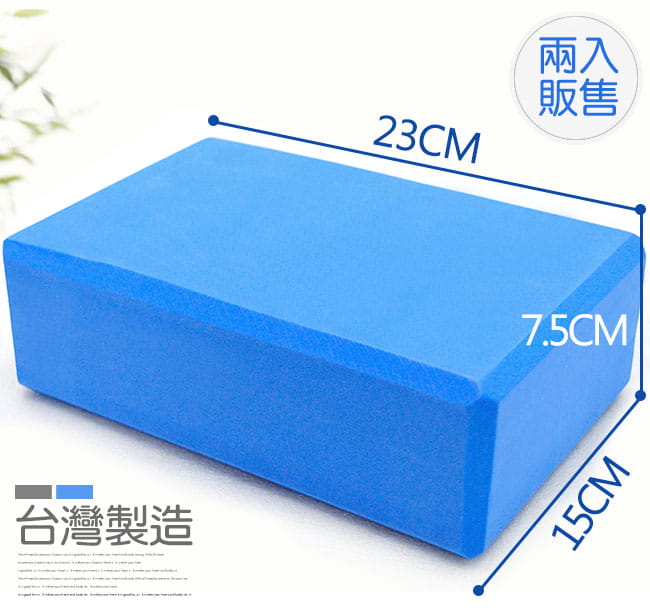 台灣製造 40D瑜珈磚(二入)   瑜珈枕頭瑜伽磚 9