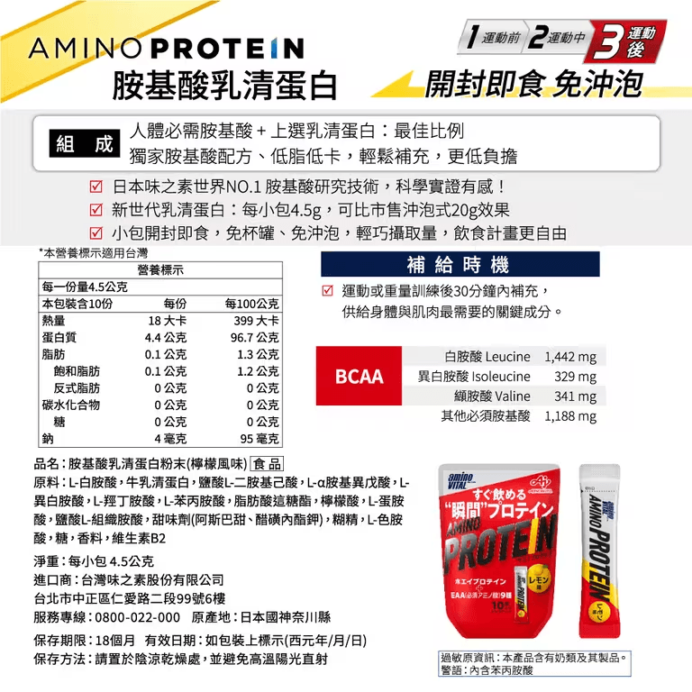 【aminoVITAL】胺基酸乳清蛋白 檸檬風味 (4.4公克 * 10小包) 1