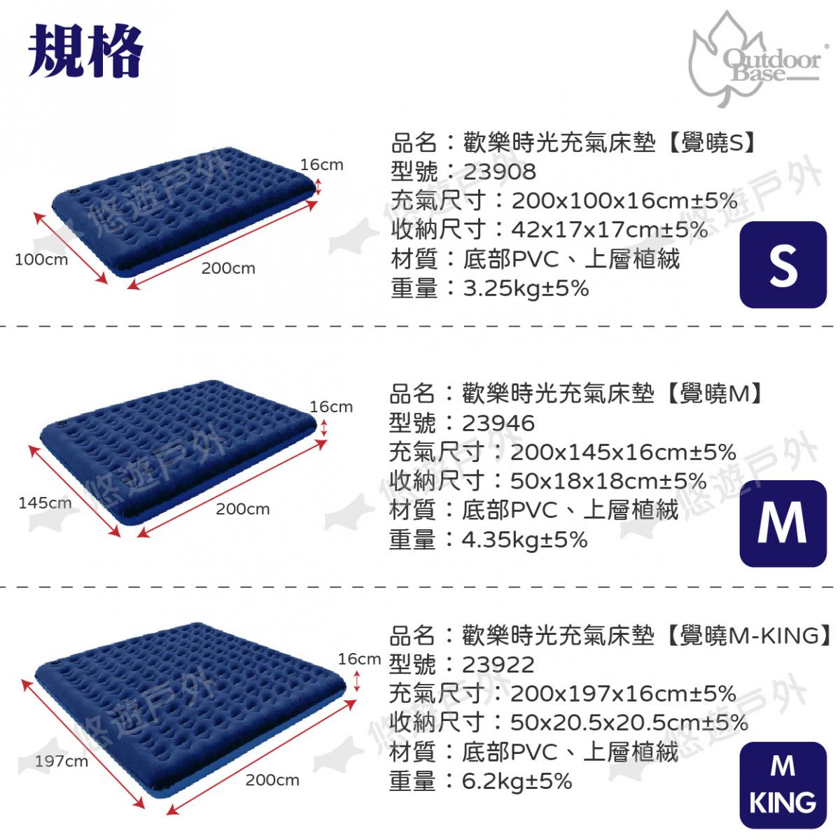 【Outdoorbase】歡樂時光充氣床墊 覺曉197_23922(M-KING號) (悠遊戶外) 7
