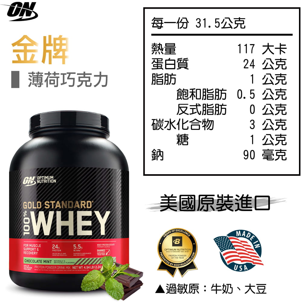 【ON 歐恩】[美國ON官方授權經銷] 金牌乳清蛋白 5磅 Whey 100% 乳清 高蛋白 7