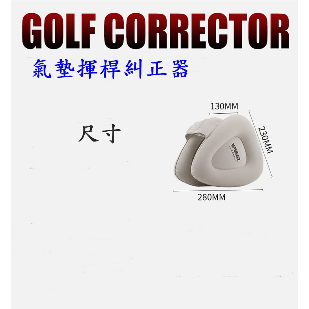 【CAIYI 凱溢】PGM 高爾夫姿勢糾正器 高爾夫訓練輔助揮桿訓練器 高爾夫球臂矯正器 9