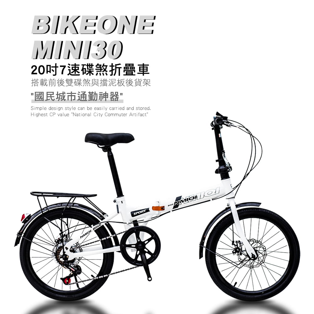 BIKEONE MINI30 20吋7速碟煞折疊車 搭配前後雙碟煞與擋泥板後貨架 1