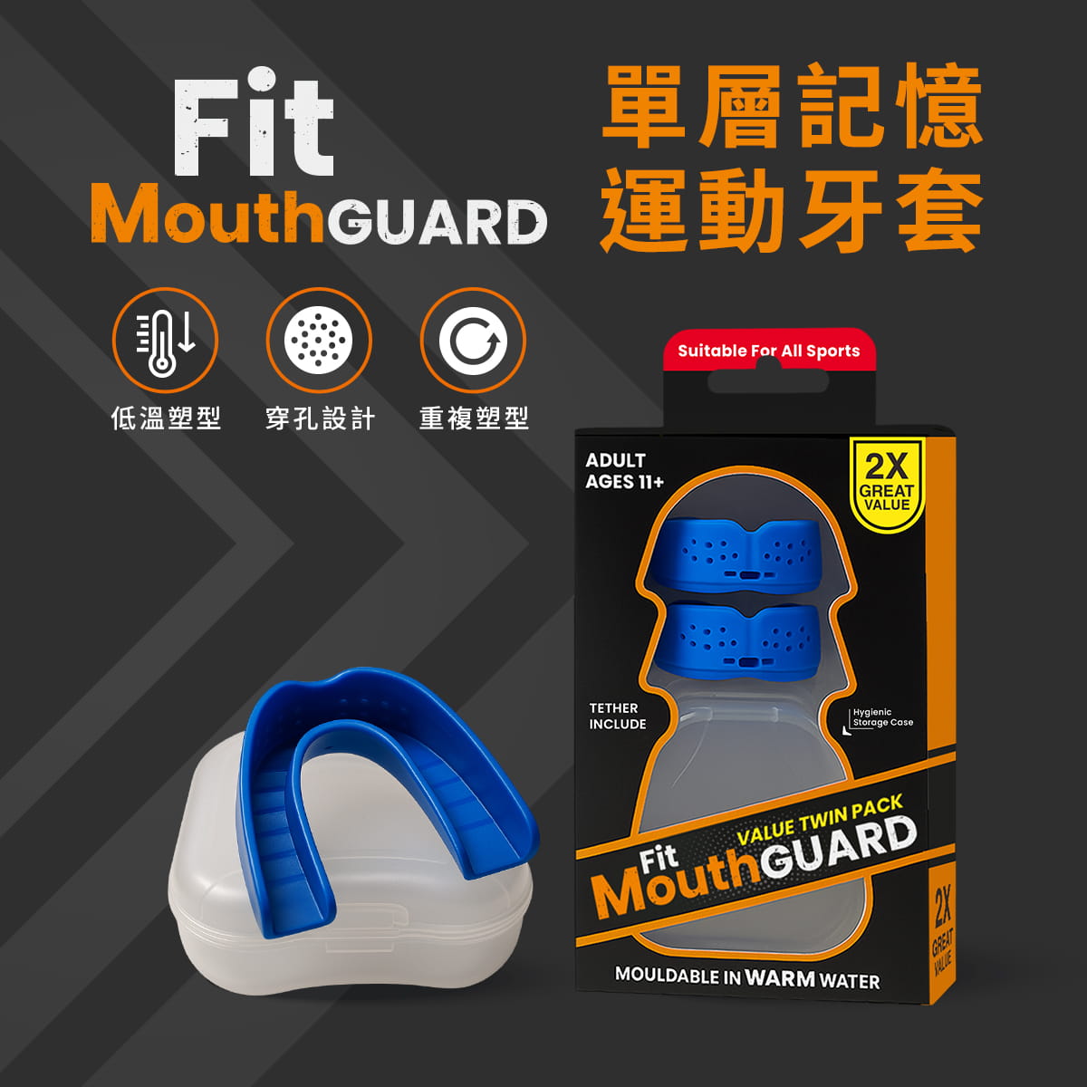 【NORDITION】Fit 單層記憶運動牙套 ◆ 有繩 2入組 台灣製 牙套 護牙套 成人 曲棍球 護齒套MMA 拳擊 1