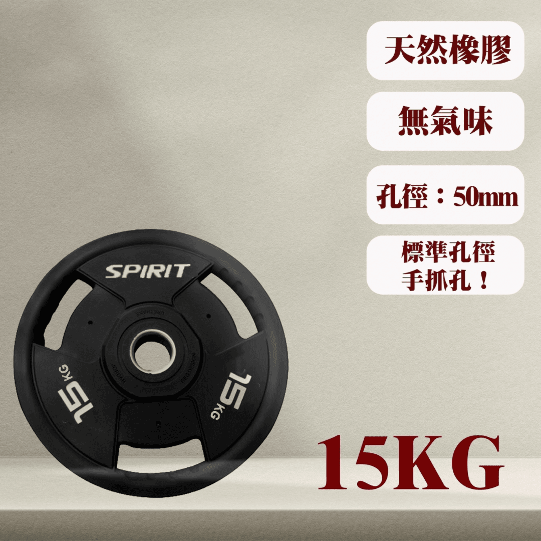【GOOD SHINE】SPIRIT 槓片 15KG 0