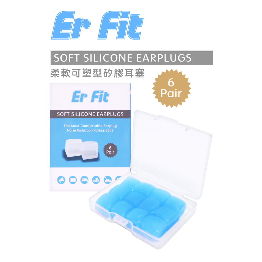 【ER FIT】矽膠耳塞〈藍色．12入〉舒適無痛／柔軟可塑／隔音防噪／（內附收納盒） 0
