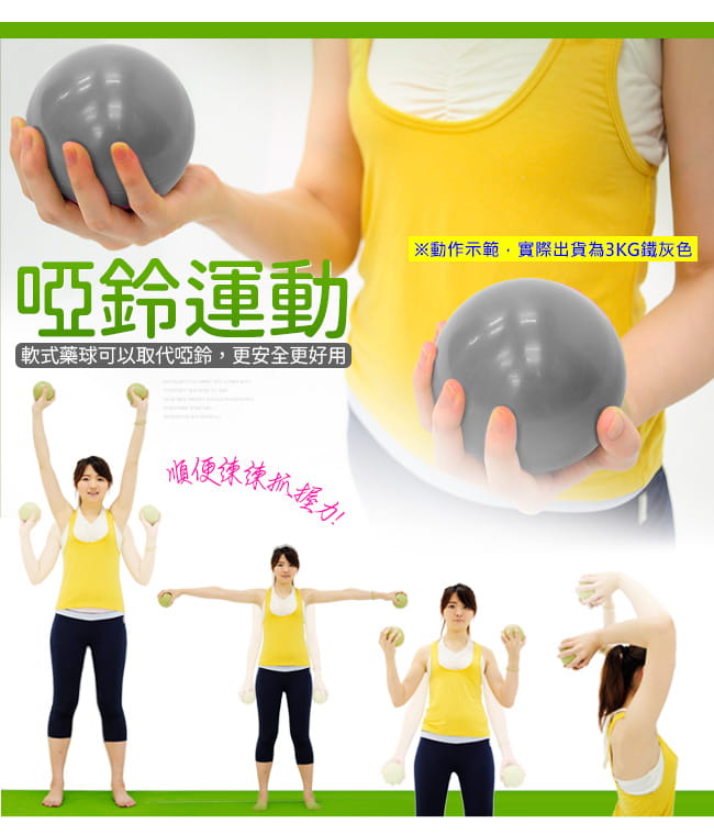台灣製造 有氧3KG軟式沙球 (呆球不彈跳球/舉重力球重量藥球/瑜珈球韻律球/健身球訓練球) 7