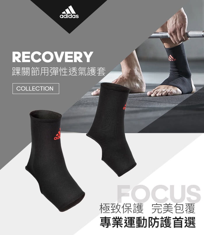 【adidas】Adidas Recovery 踝關節用彈性透氣護套【原廠公司貨保證】 0