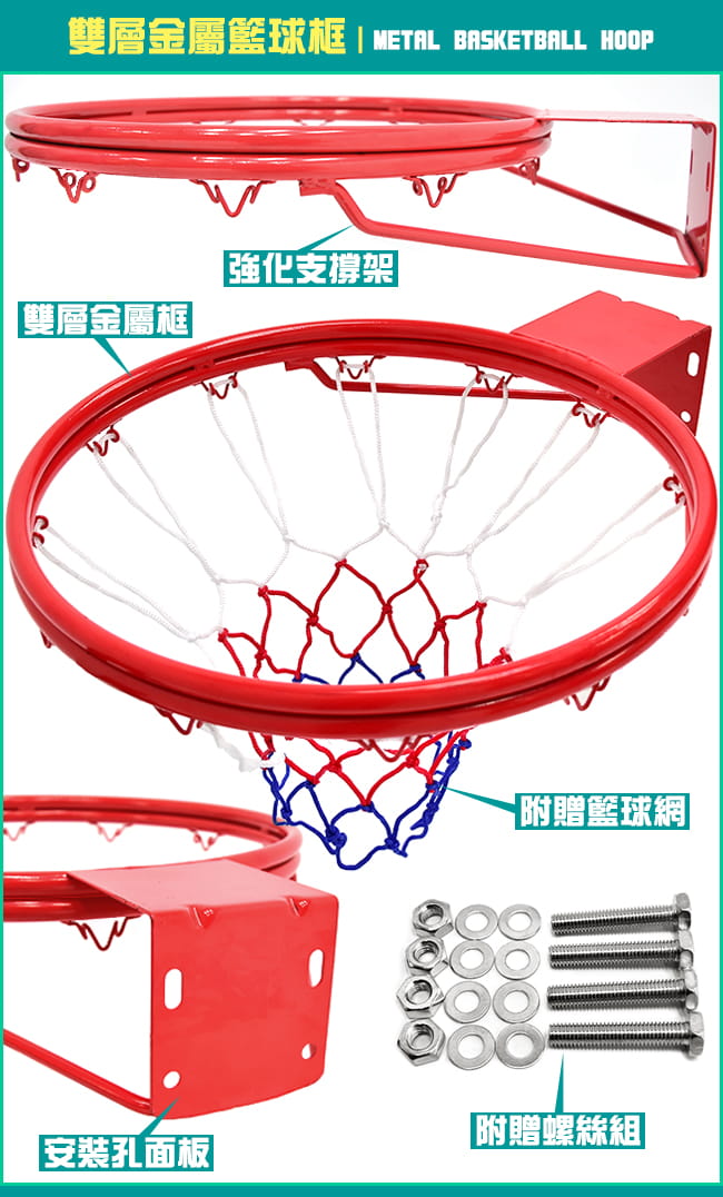 標準18吋雙層金屬籃球框(含籃球網)    標準籃框架 2