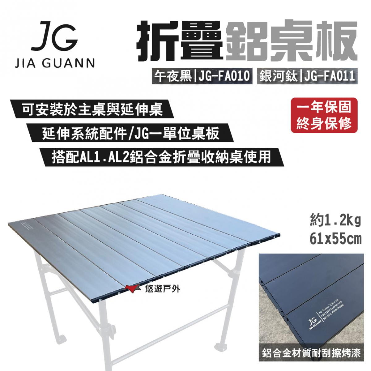 【JG Outdoor】折疊鋁桌板 午夜黑/銀河鈦 JG-FA010.11 悠遊戶外 1