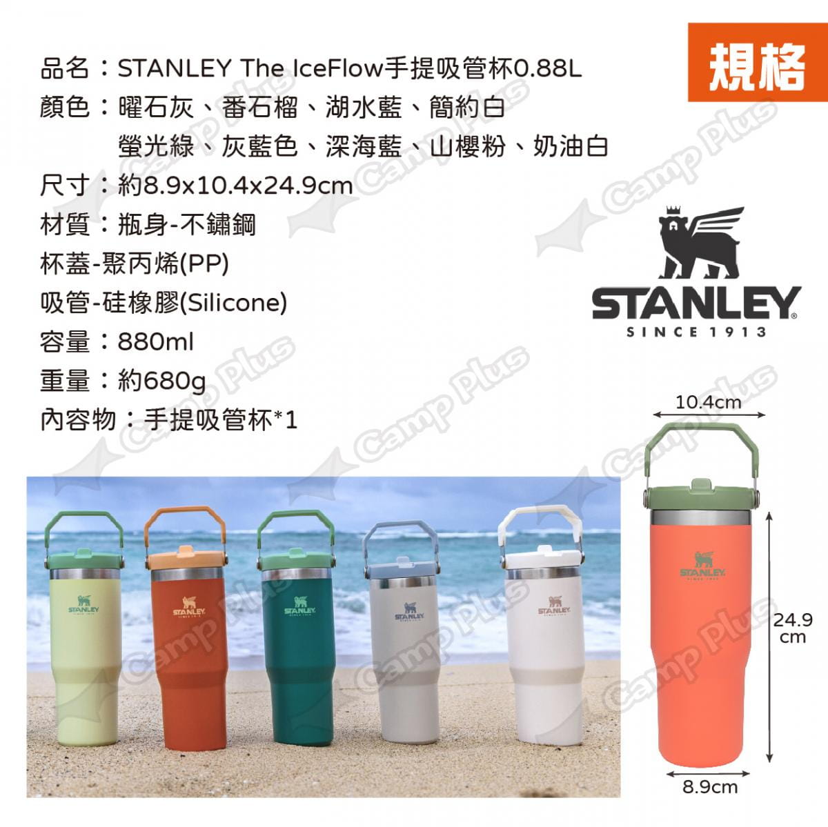 【STANLEY】The IceFlow手提吸管杯 0.88L 多色 悠遊戶外 9