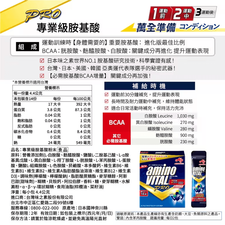 日本味之素aminoVITAL® PRO 專業級胺基酸 4.4gx14小包 1
