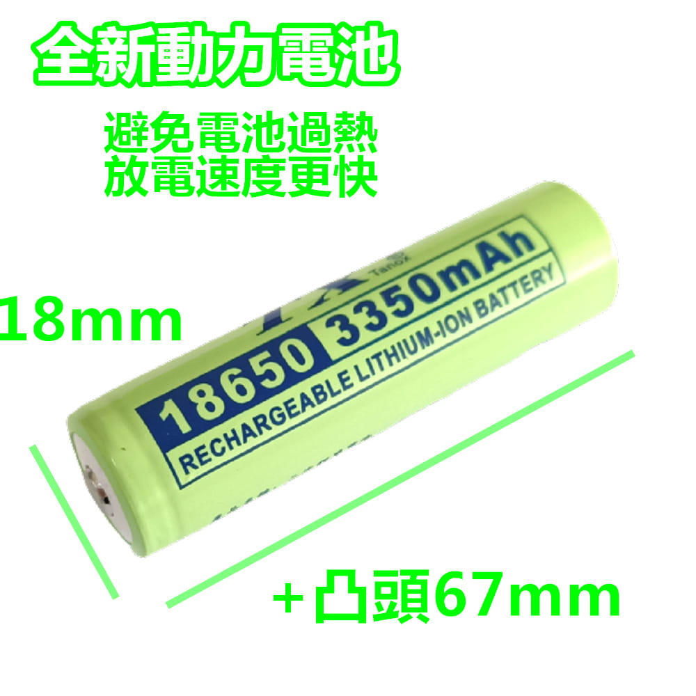 【TX】特林安全認證18650鋰充電池3350mAh4入 4