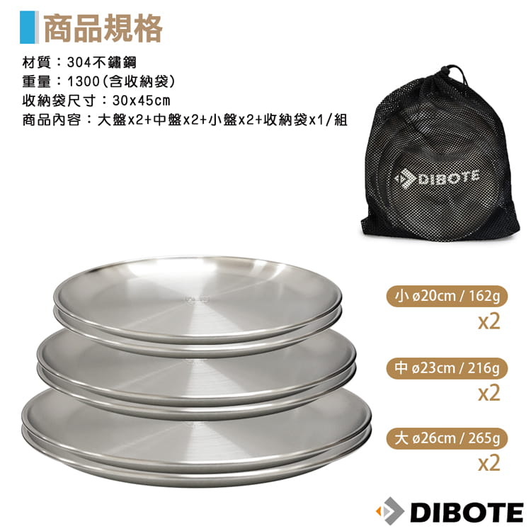 【DIBOTE】 迪伯特 露營便攜304不鏽鋼餐盤6件組 7