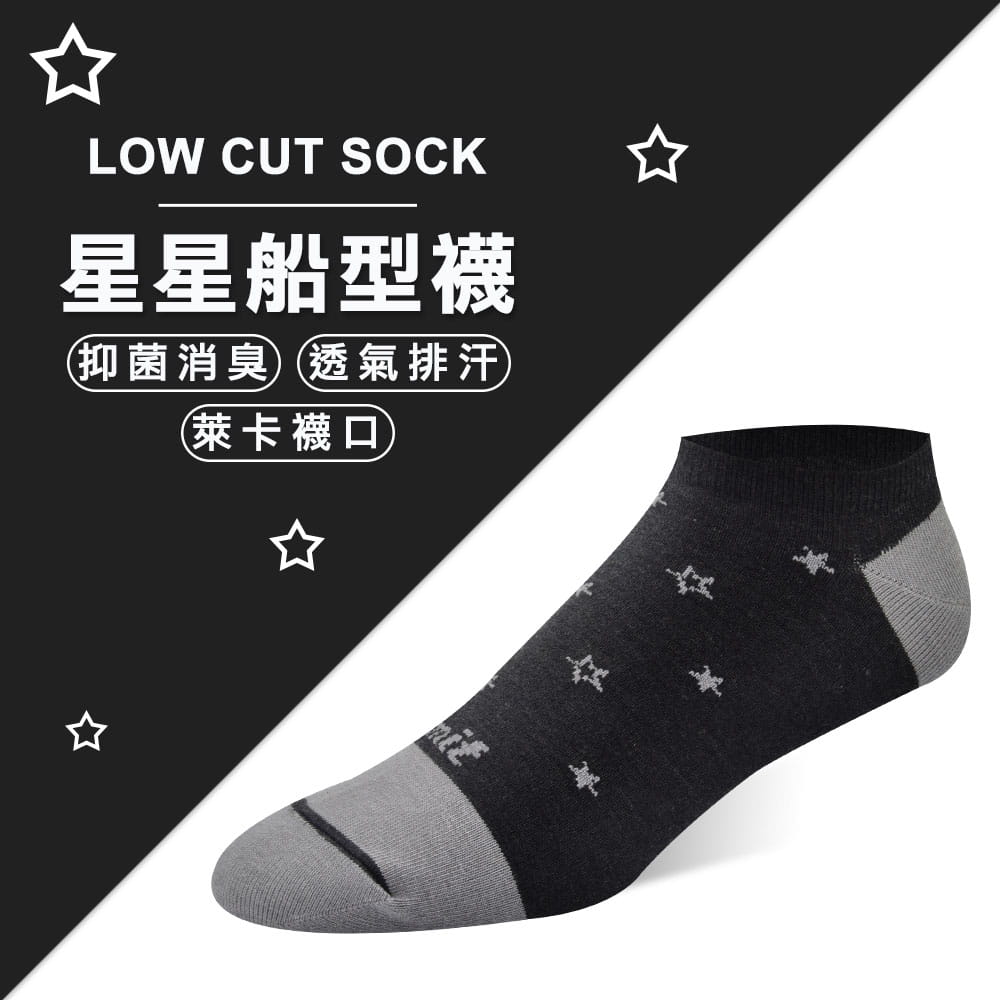 【力美特機能襪】星星船型襪(黑) 0