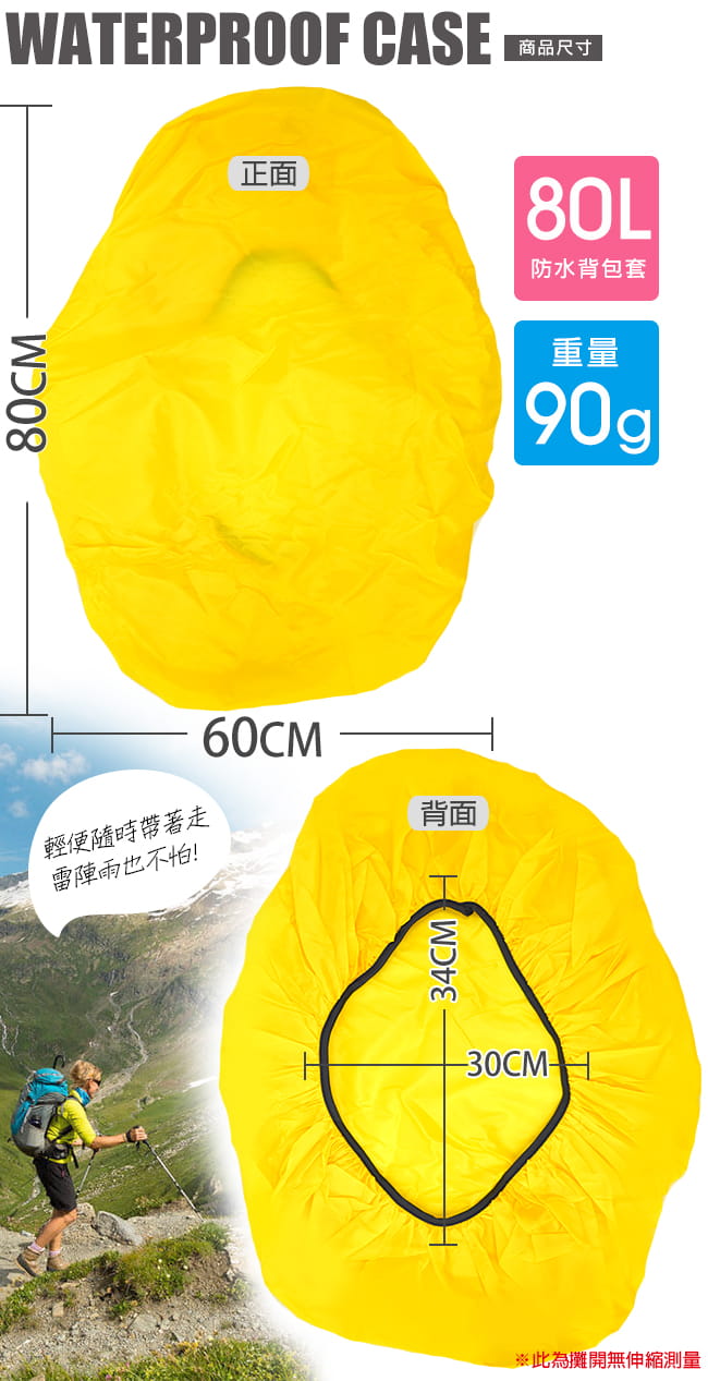 80L背包防水罩   70~80公升後背包防雨罩背包套 6