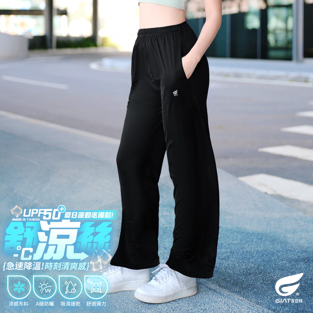 【GIAT】台灣製舒涼防曬速乾長褲(女款) 1