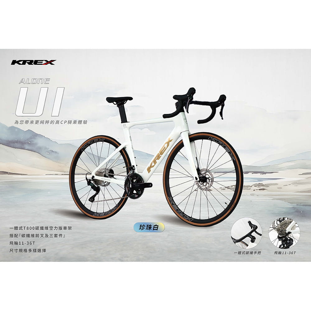 【CAIYI 凱溢】KREX ALONE U1 碳纖維碟煞公路車 搭配Shimano 105 12速油壓機械套件 3