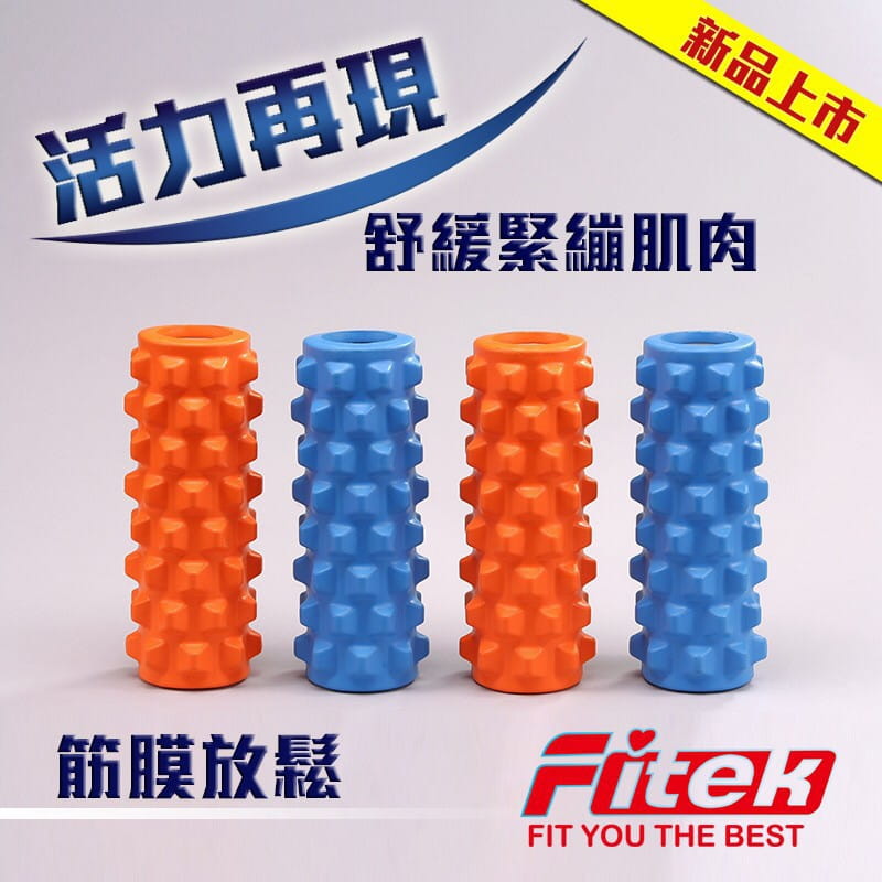 瑜珈滾筒(狼牙棒) YR03 橘色/藍色【Fitek】 0