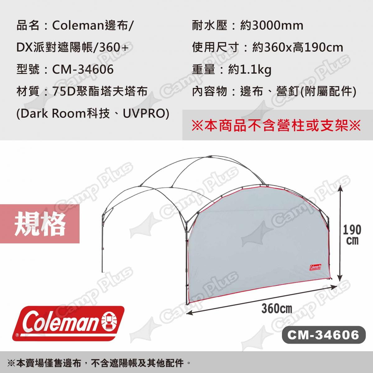 【Coleman】邊布/DX派對遮陽帳/360+ CM-34606 悠遊戶外 5