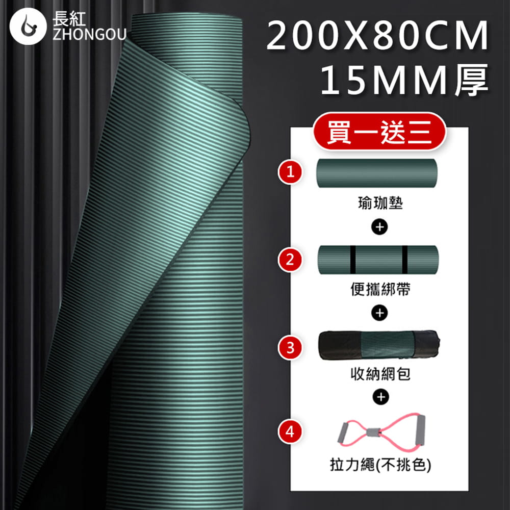 【X-BIKE買一送三】NBR款15MM厚 200×80CM 瑜珈墊 YG52 (贈綁帶背袋拉力帶) 0