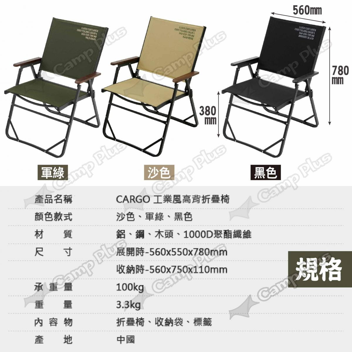 【CARGO】工業風高背折疊椅 悠遊戶外 8